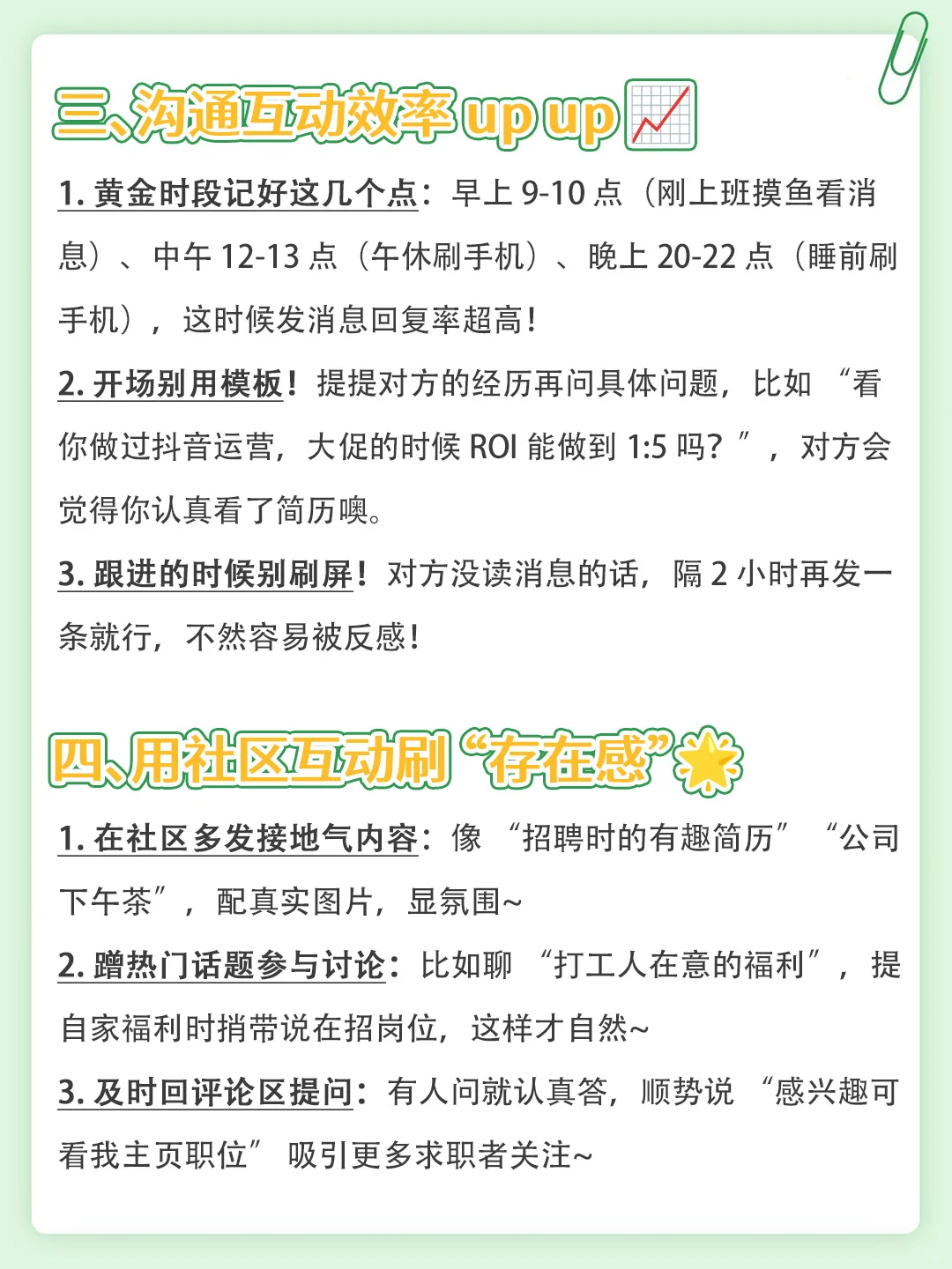 BOSS直聘养号4招！让候选人主动来?