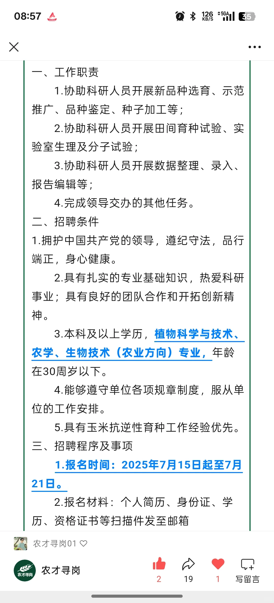 农学招聘｜福建省农业科学院作物研究所