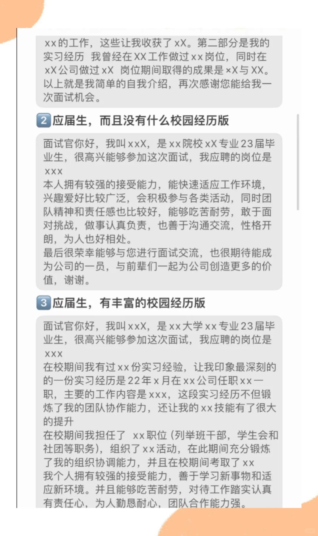 这才是面试官喜欢听这样的自我介绍