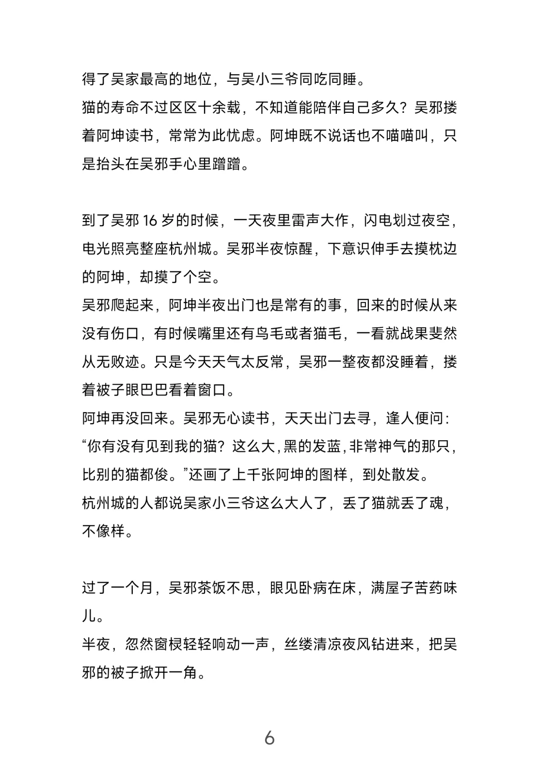 瓶邪 聘猫