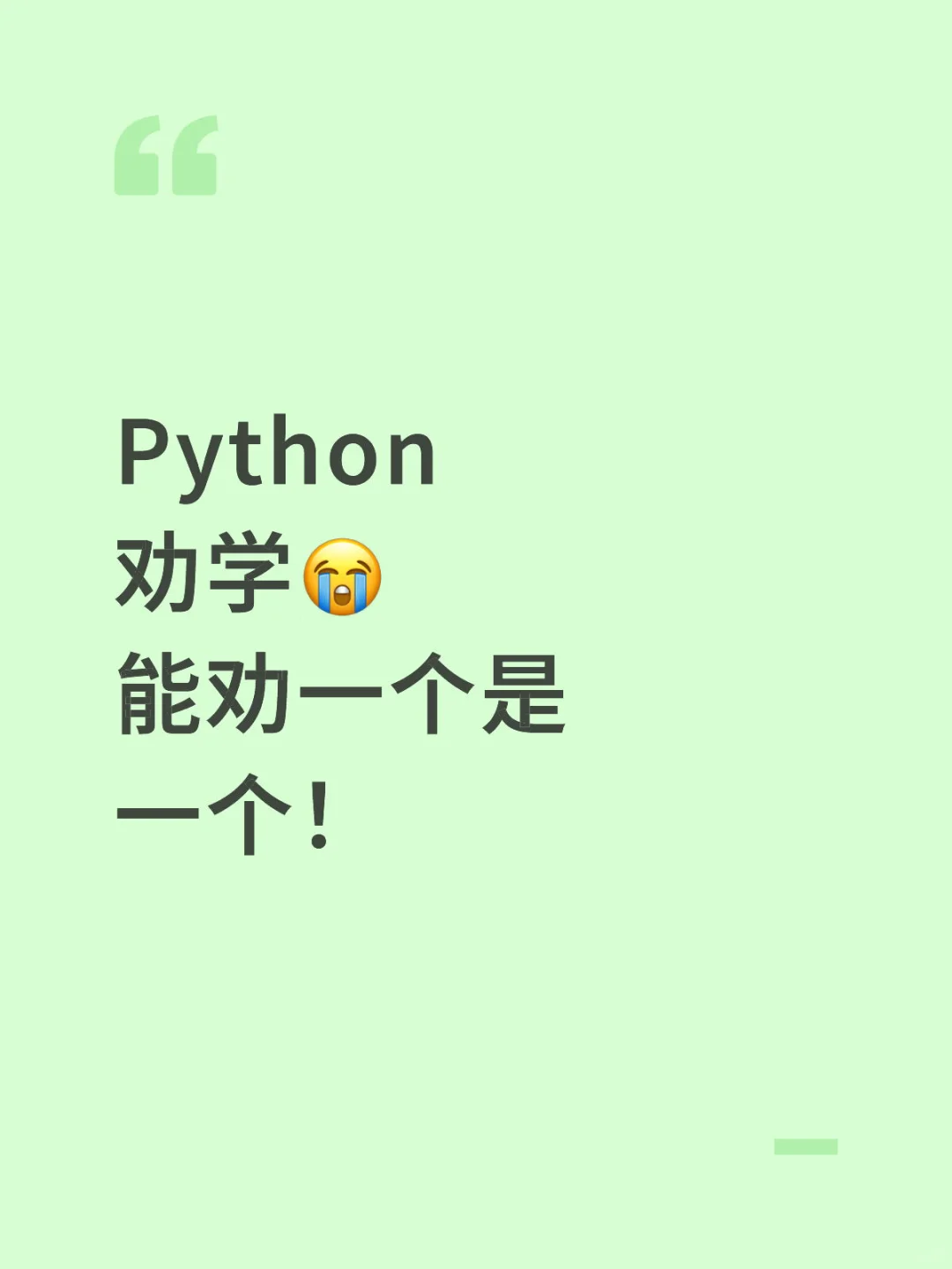 想拿到高薪offer你怎么能不考虑去学python