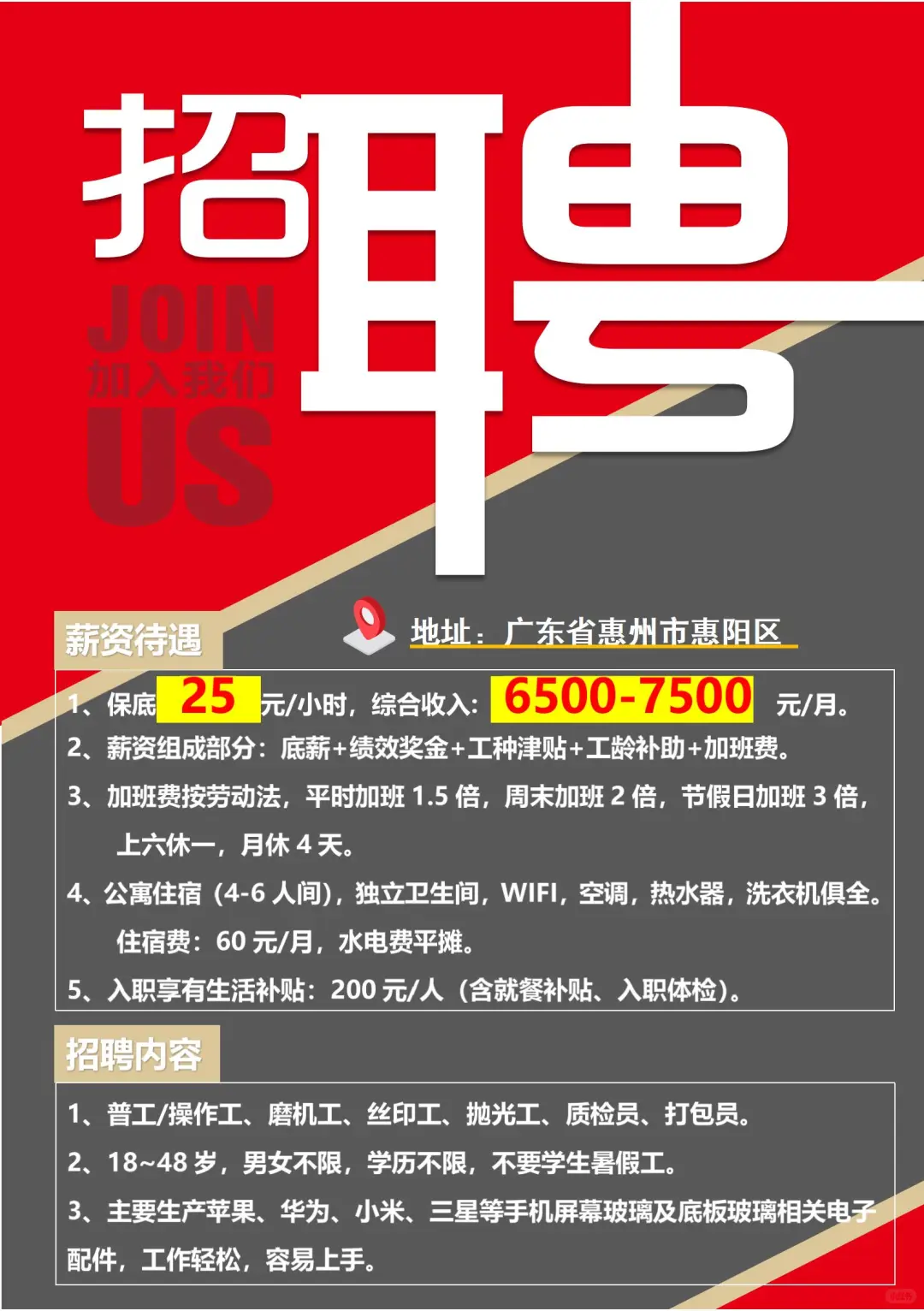 广东电子厂直招正式工，6500+一月，保底25