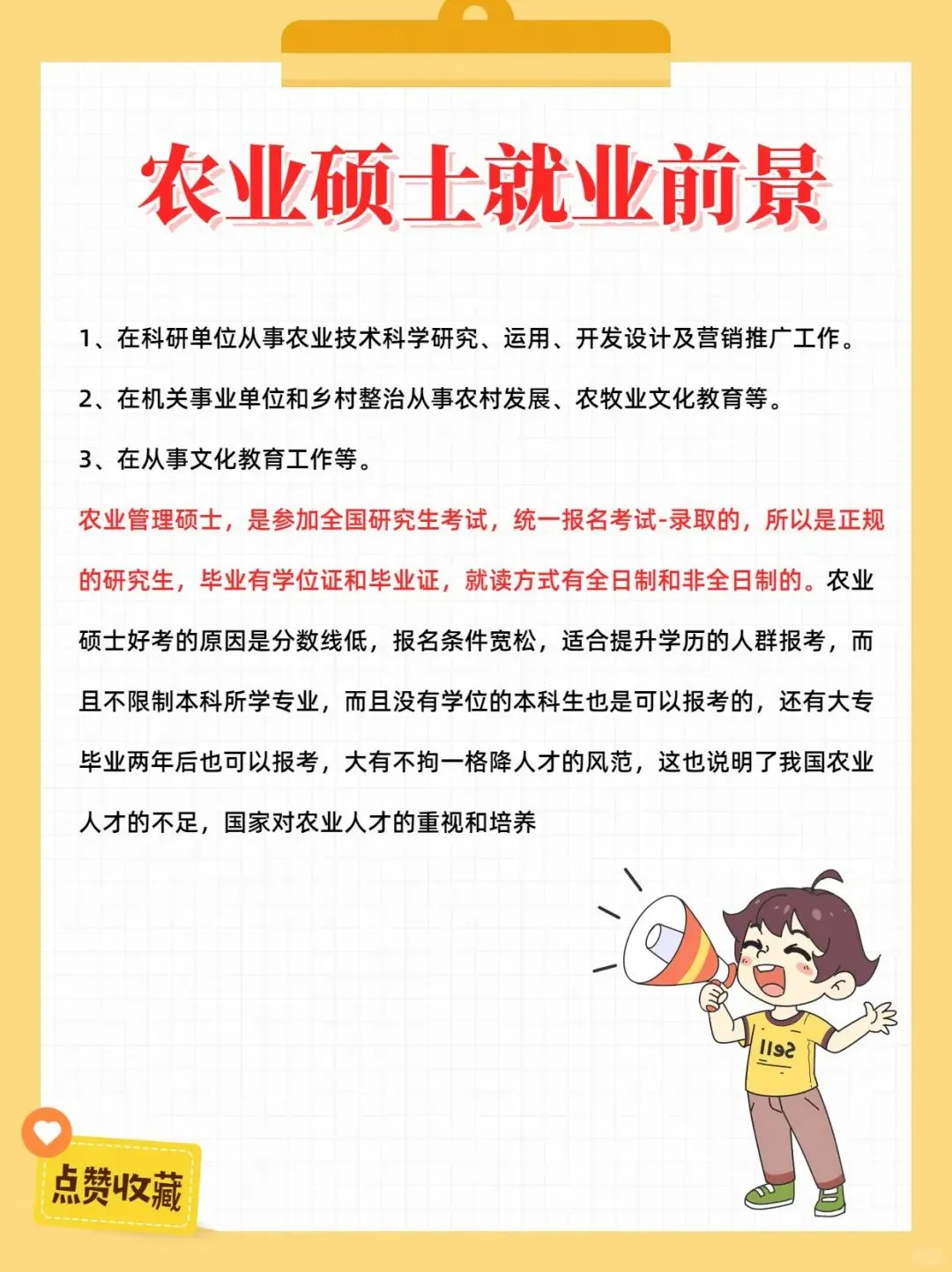 农硕就业真相！体制内+企业双赛道通吃?