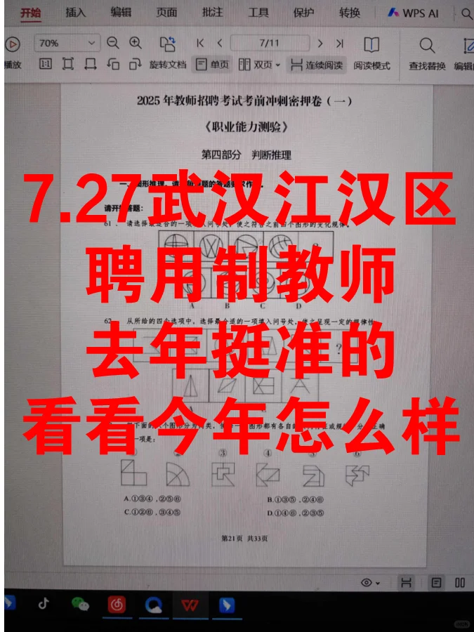 分享一下,25江汉区聘用制教师经验