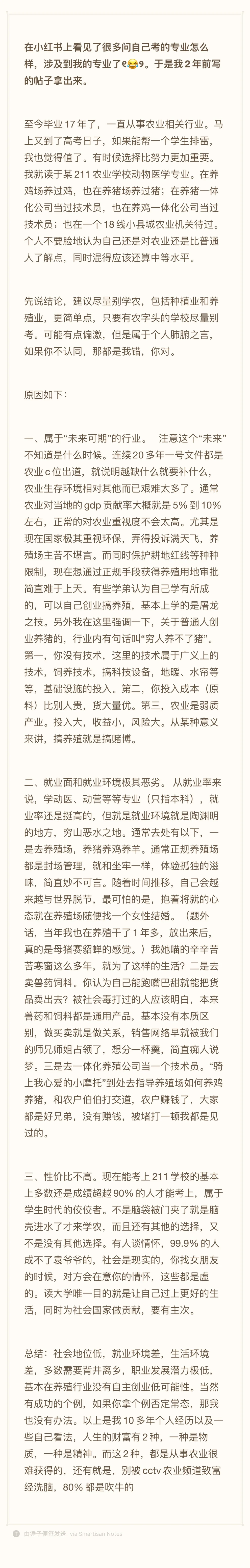 能别学农就别学农吧！