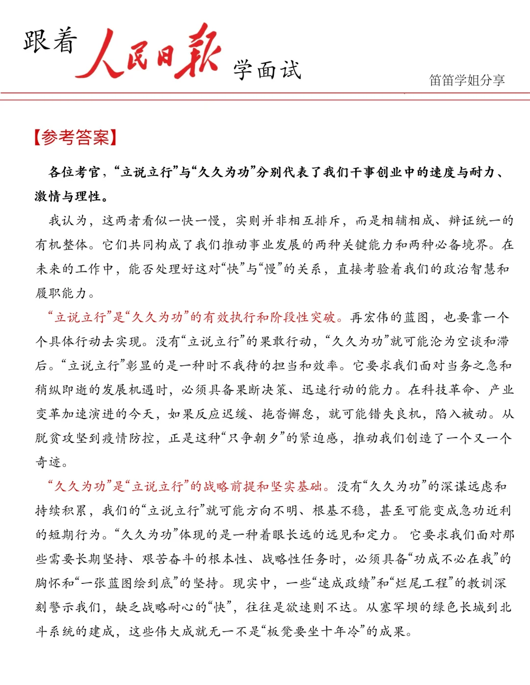 结构化面试最新热点?“立说立行vs久久为功”