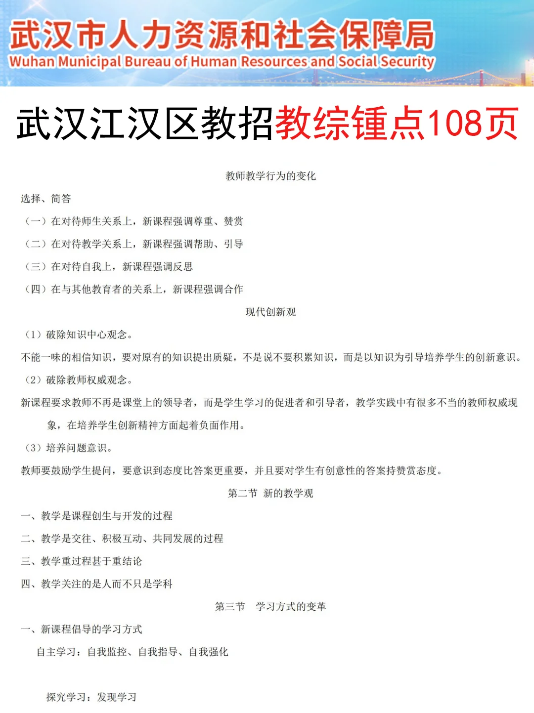 7.27武汉江汉区聘用制教师是真放水,放心玩