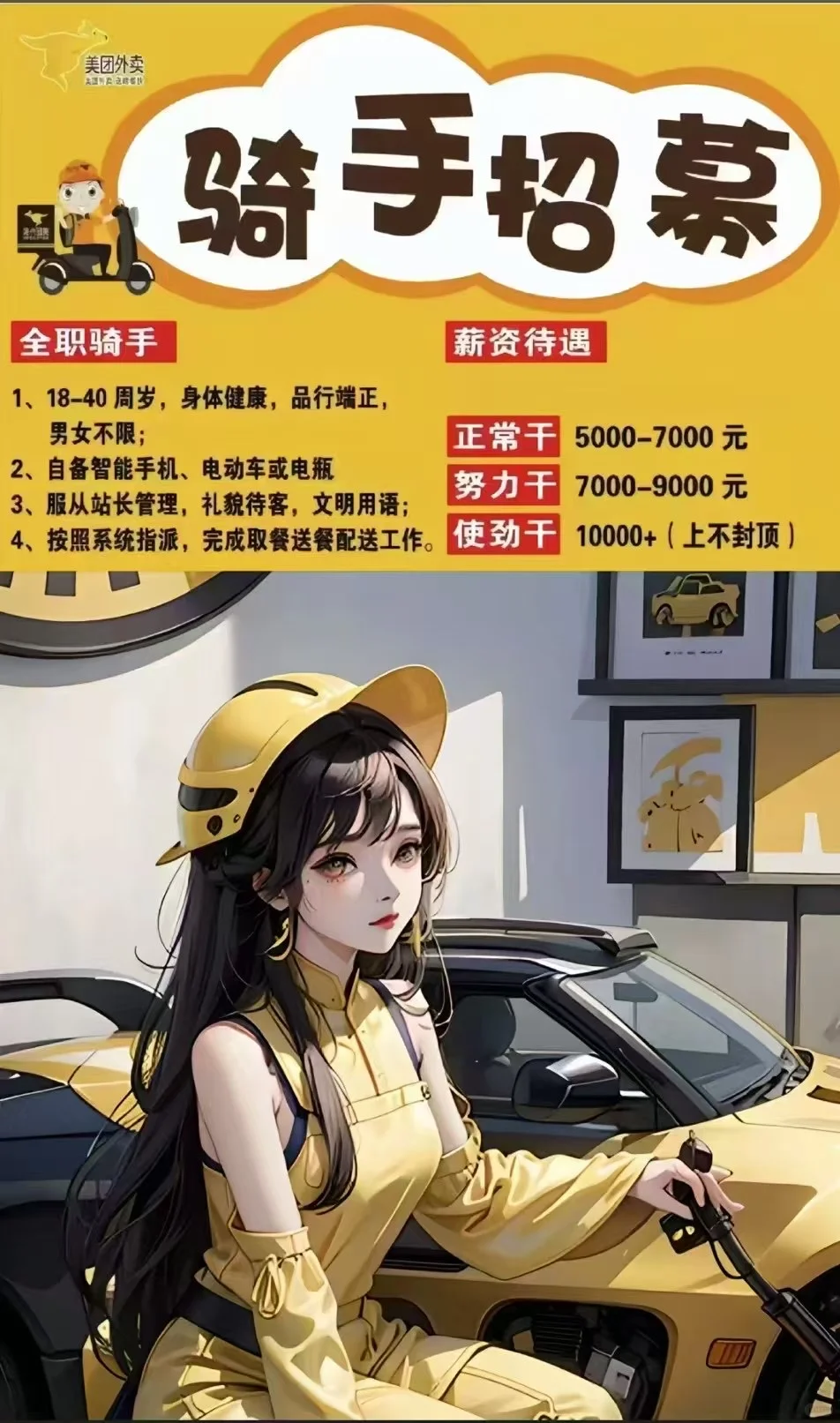 美团站点直招骑手