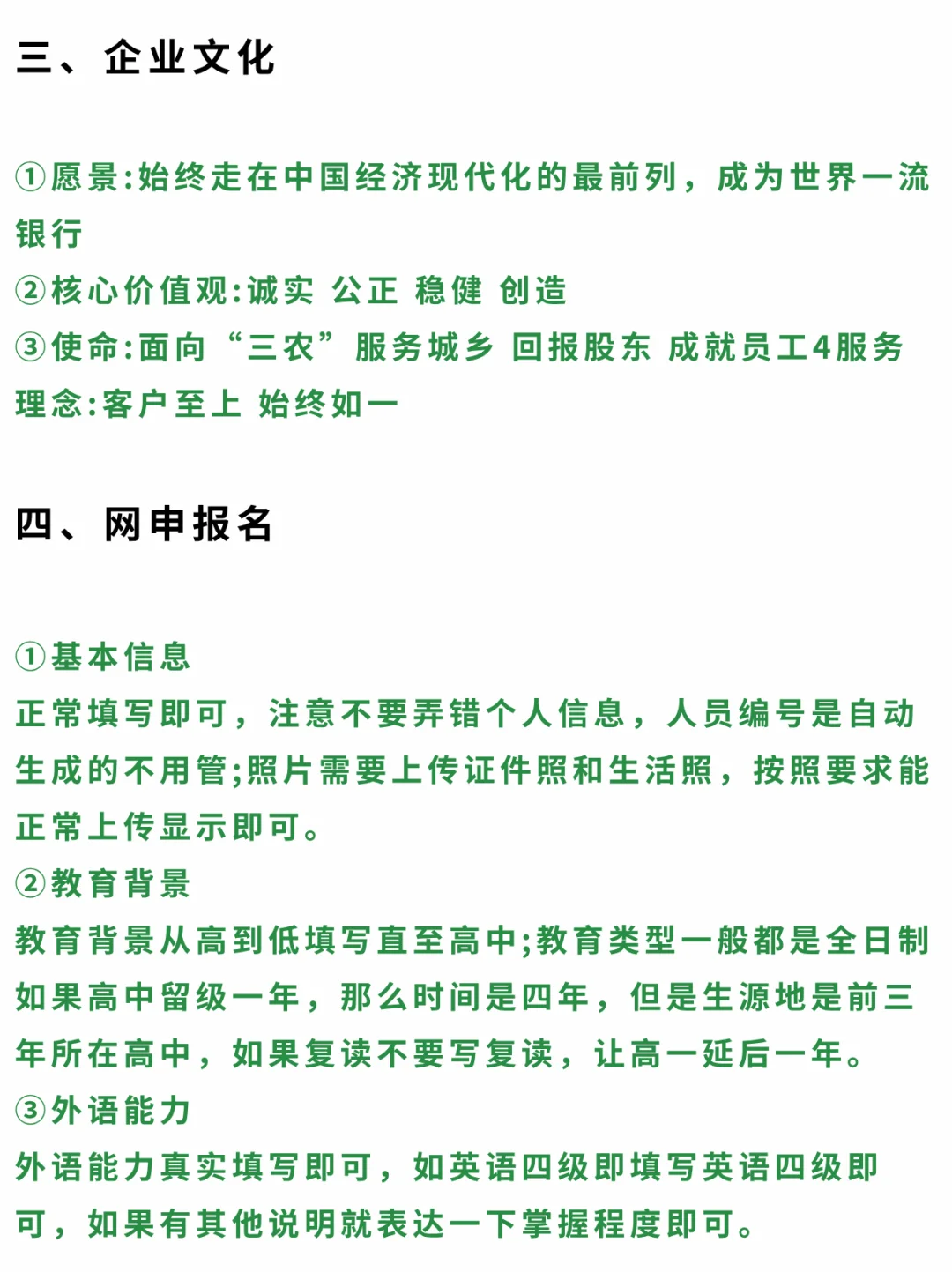 中国农业银行26秋招公告