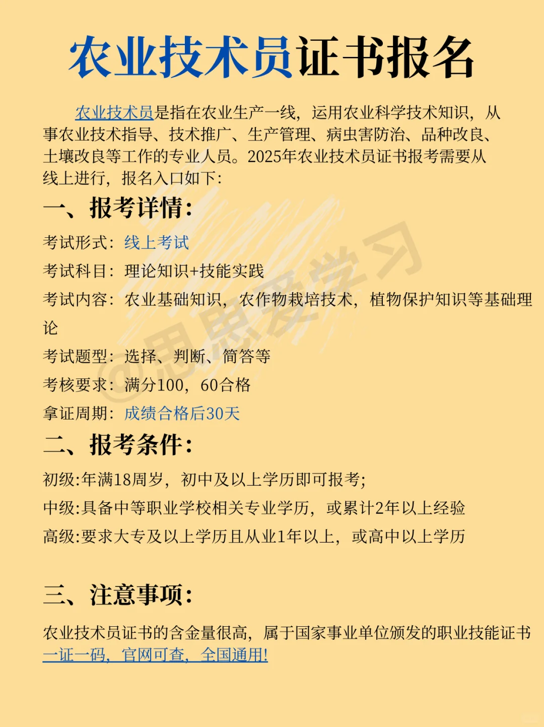 ?关于2025年农业技术员证书报考指南?