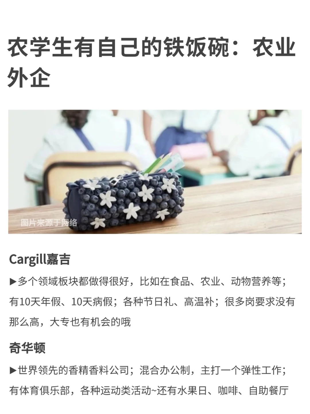 农学生也有自己的铁饭碗：农业外企
