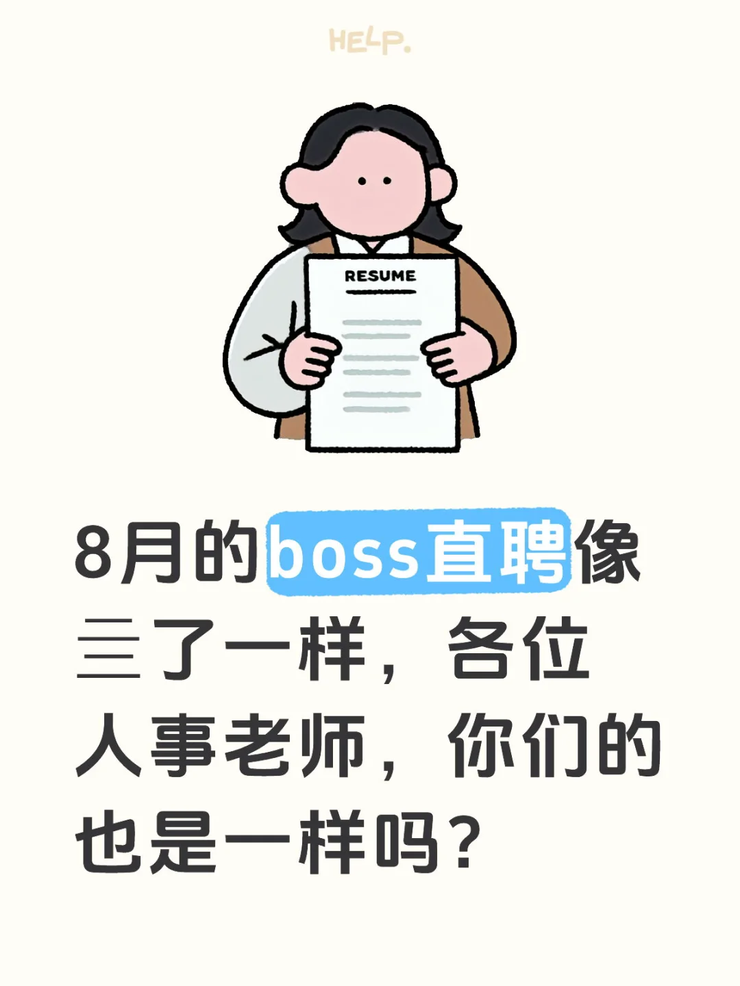 Boss直聘怎么了？？？？