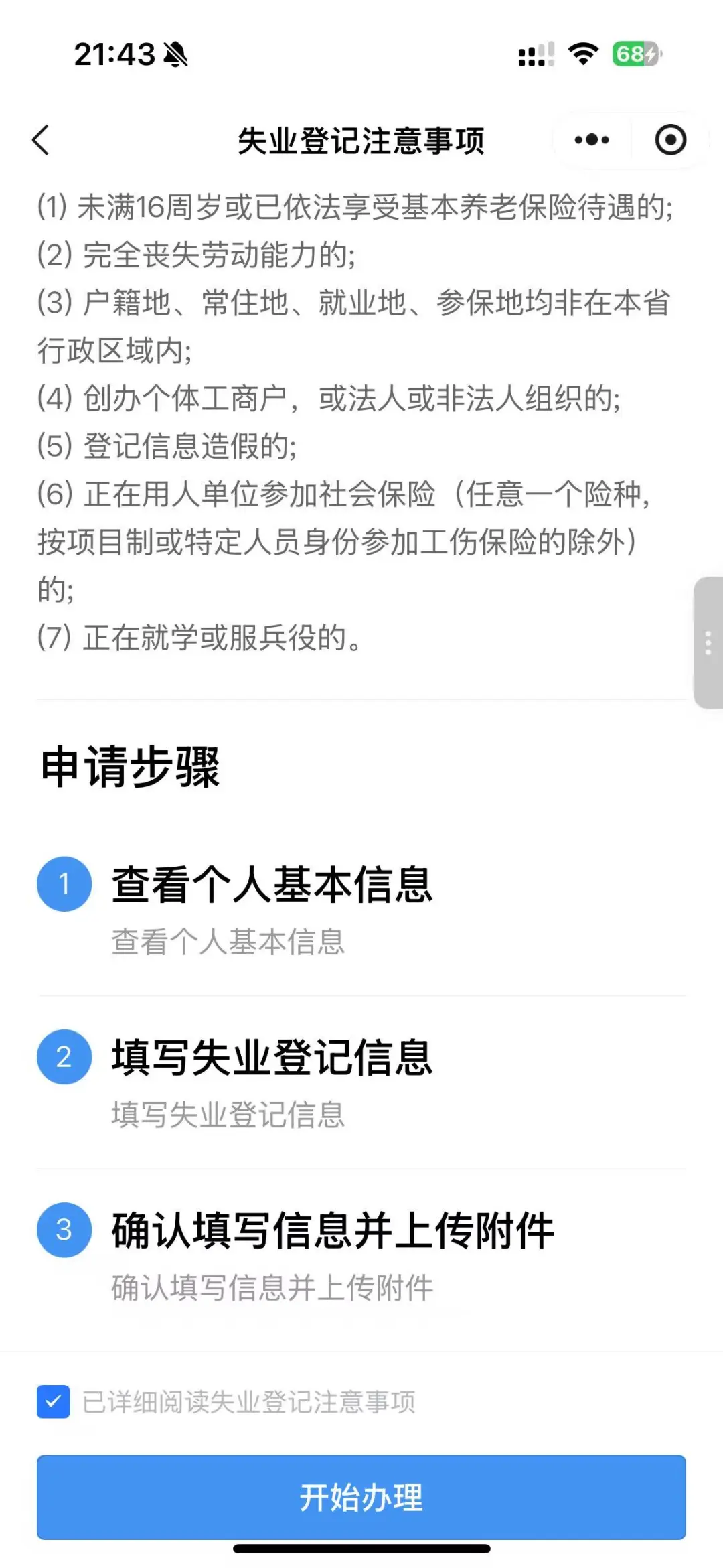 【1】失业登记金失业登记