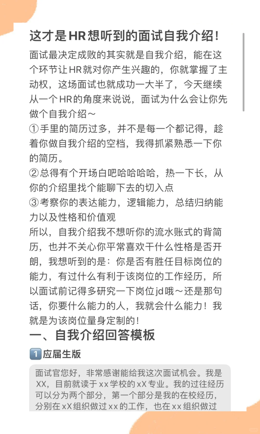 这才是面试官喜欢听这样的自我介绍