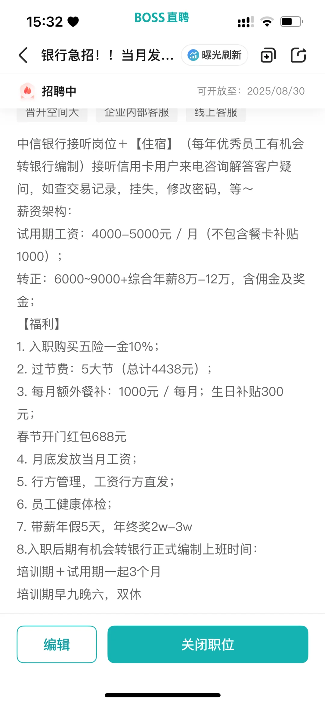 银行直招！！！