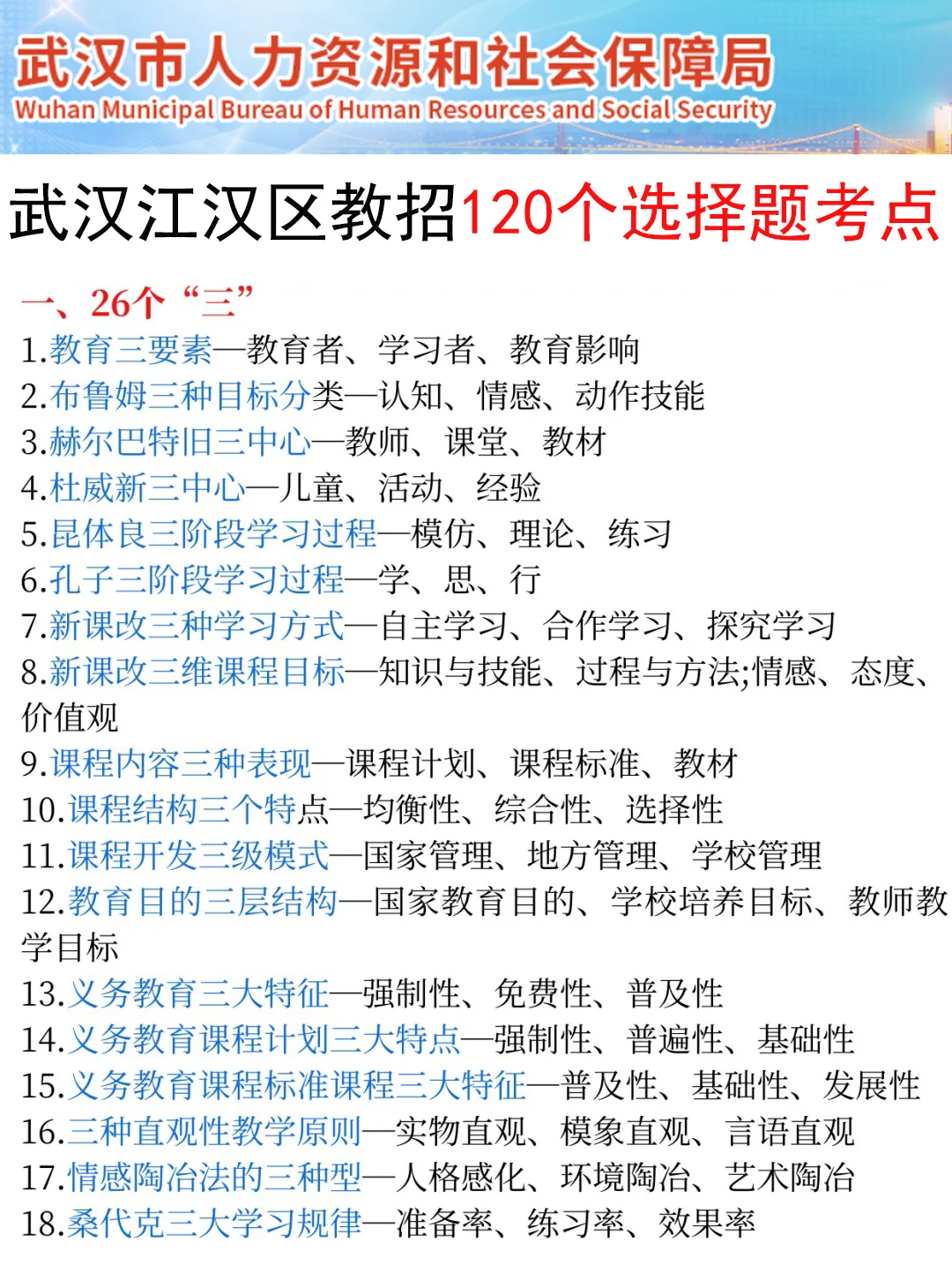 7.27武汉江汉区聘用制教师是真放水,放心玩