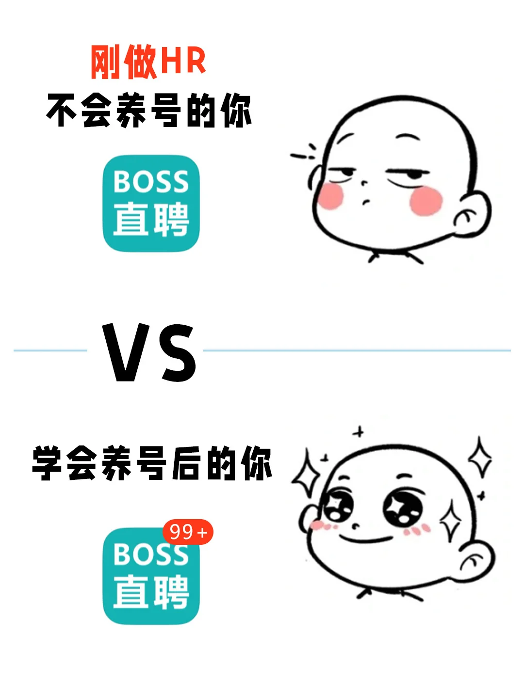 BOSS直聘养号4招！让候选人主动来?