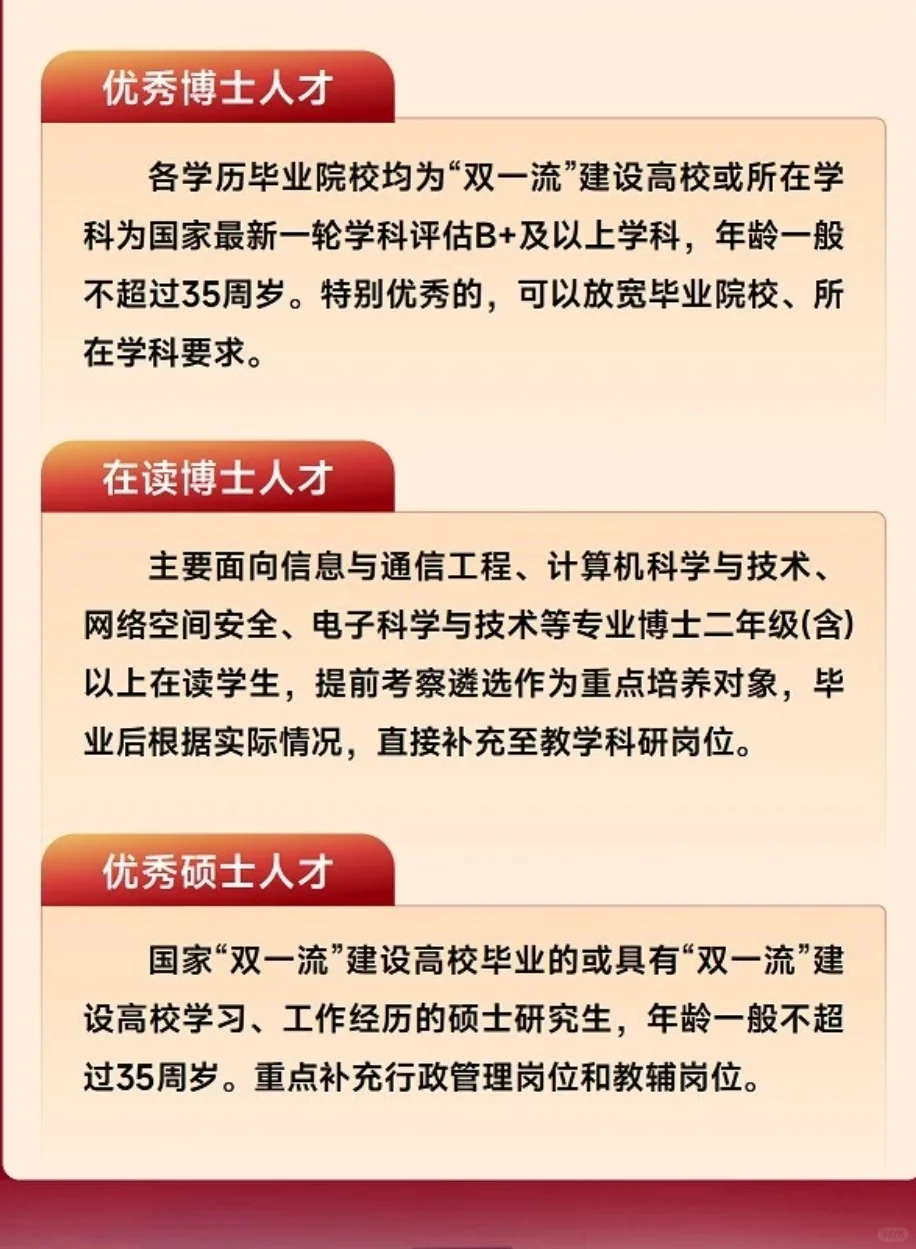 绝佳机会!信息支援部队工程大学人才引进!