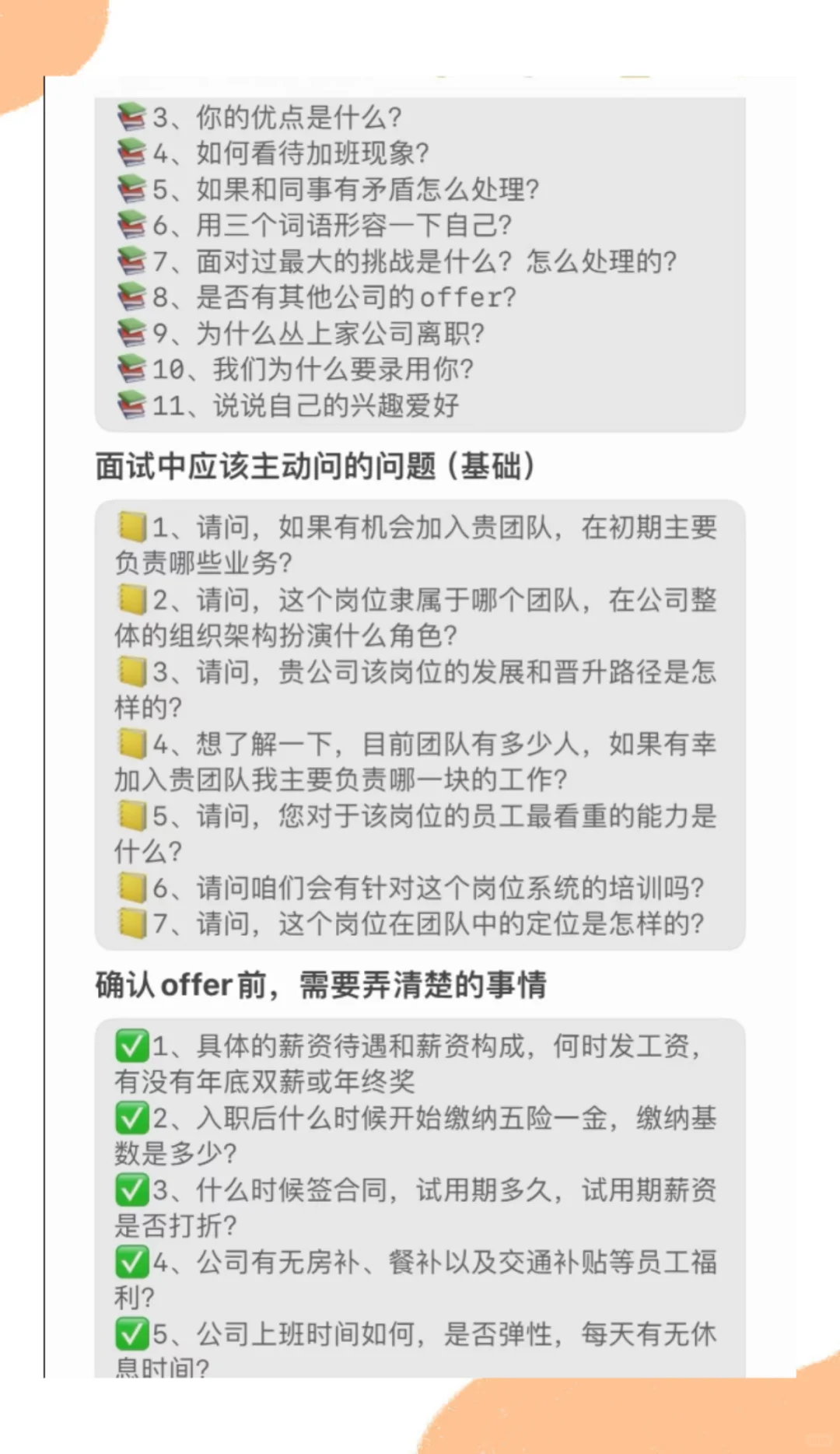 这才是面试官喜欢听这样的自我介绍