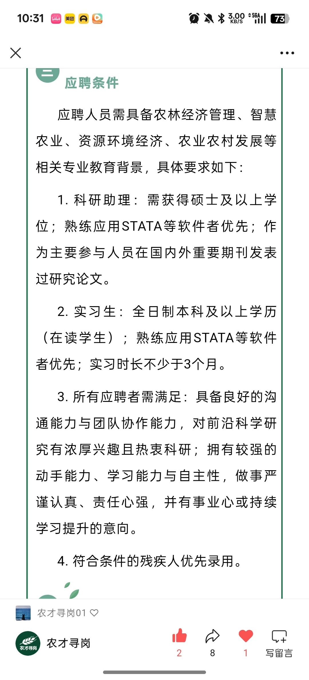 农学招聘|北京大学现代农业研究院招聘实习