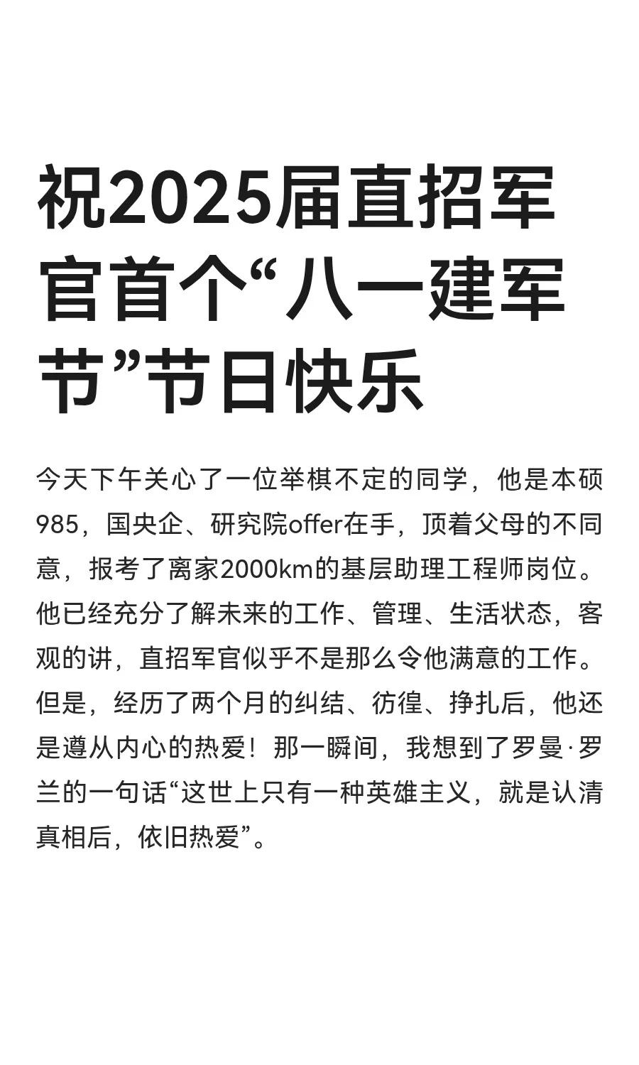 祝2025届直招军官首个“八一建军节”节日快