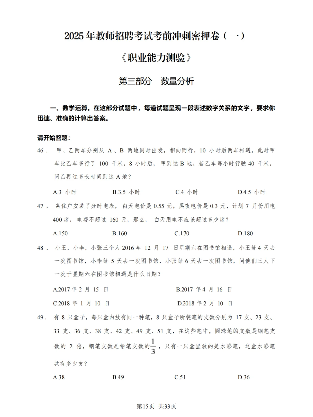 分享一下,25江汉区聘用制教师经验