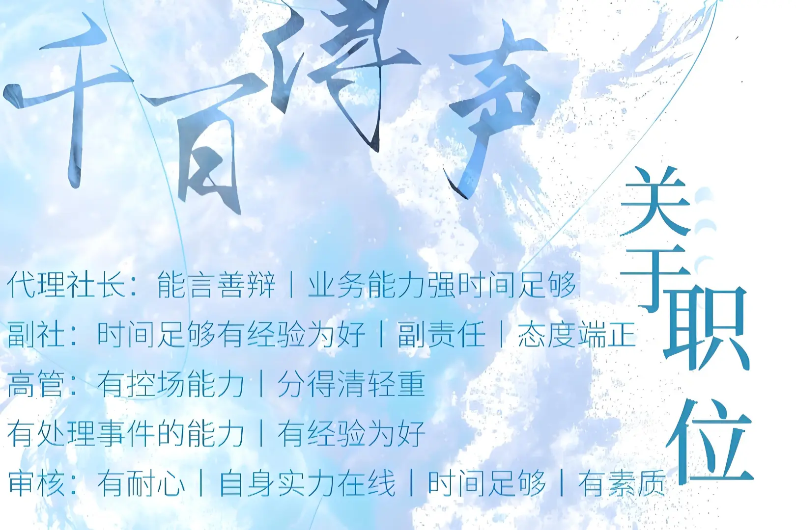 配音社纳新