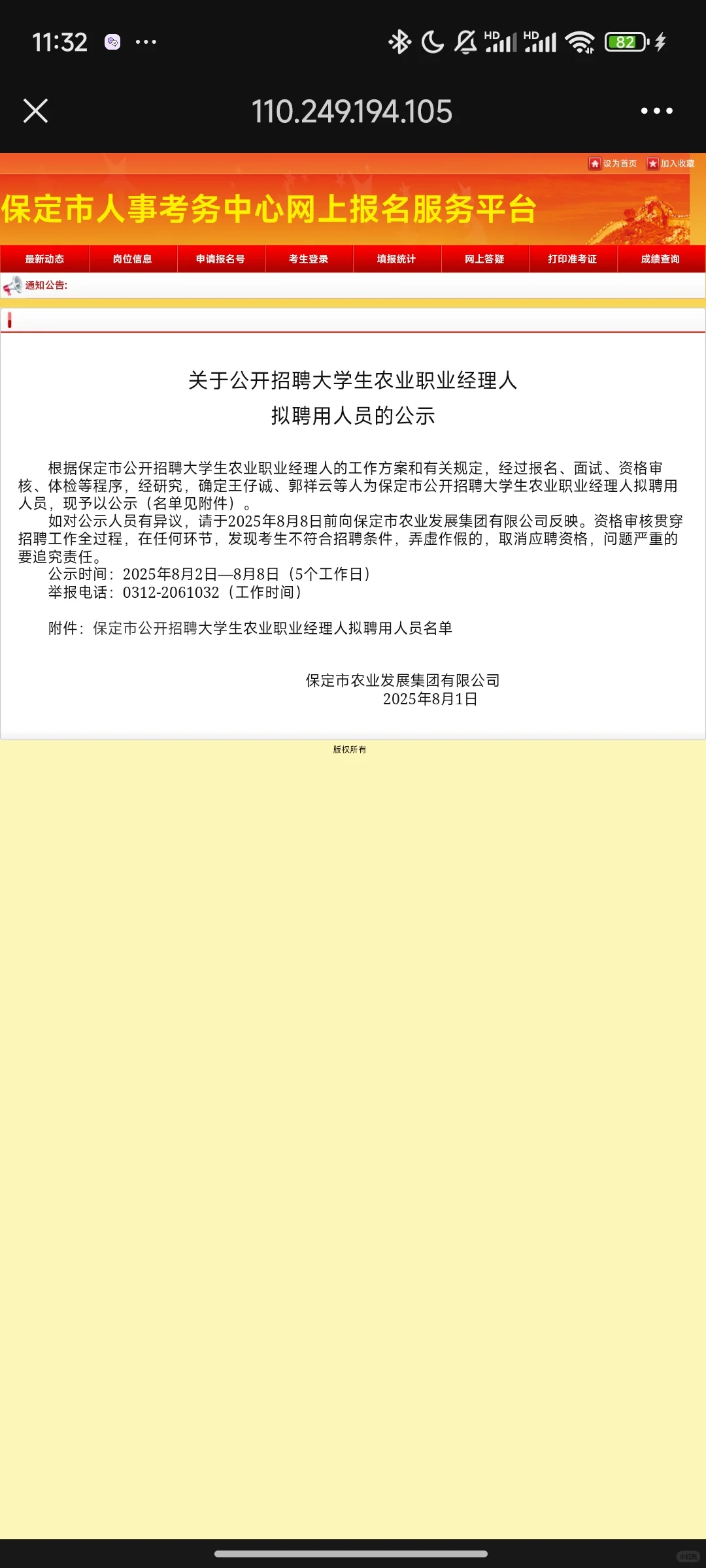 大学保定农业职业经理人