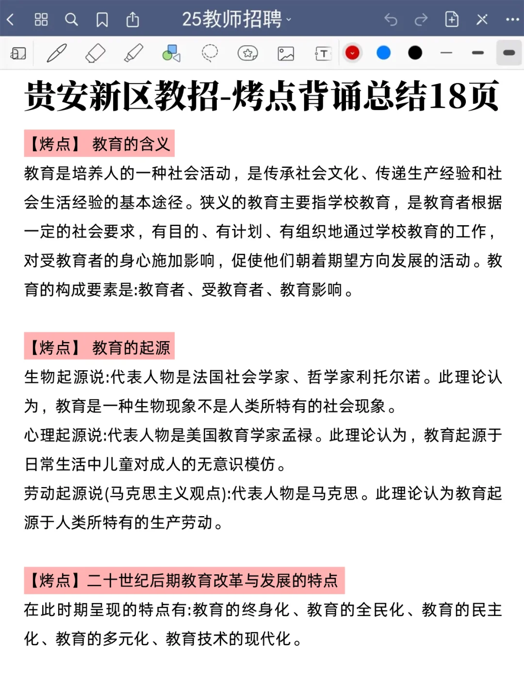 贵阳贵安新区教师招聘简答题就这30道，快背！