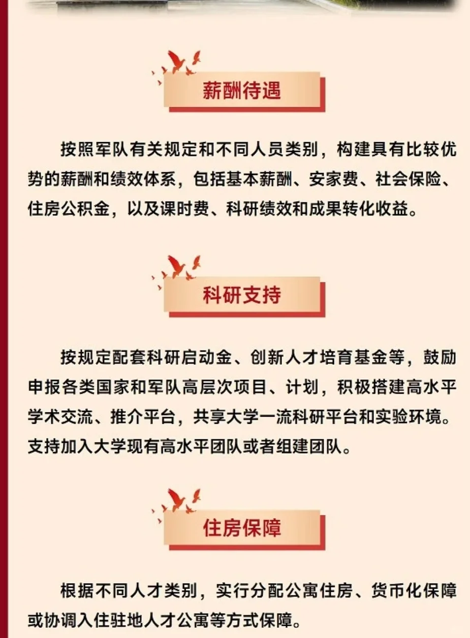绝佳机会!信息支援部队工程大学人才引进!