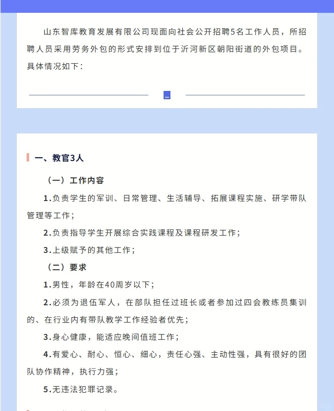 山东智库教育发展有限公司招聘5名工作人员