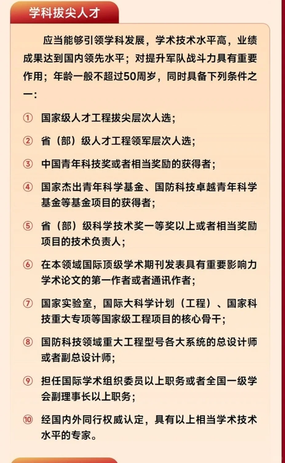 绝佳机会!信息支援部队工程大学人才引进!