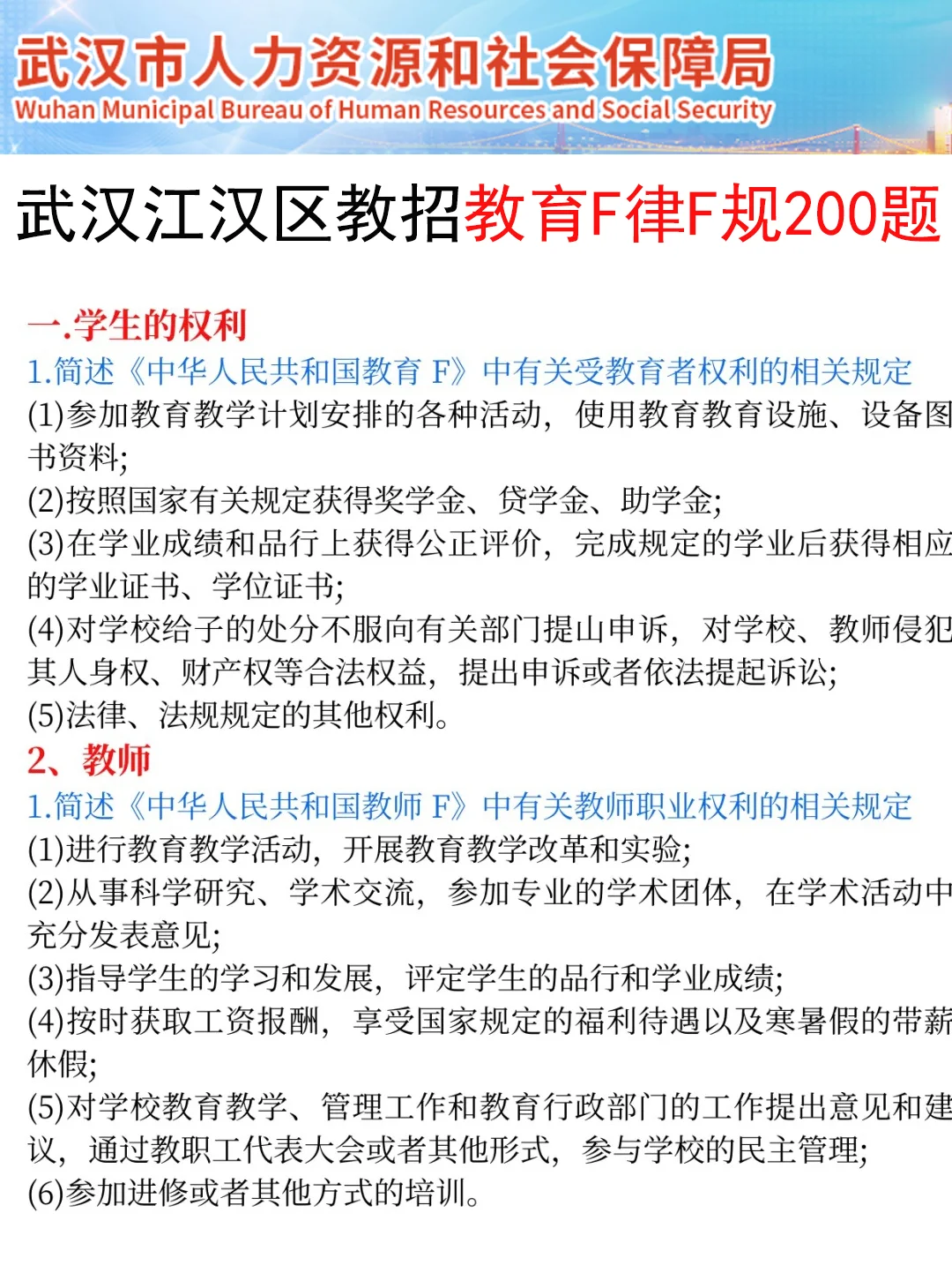 7.27武汉江汉区聘用制教师是真放水,放心玩