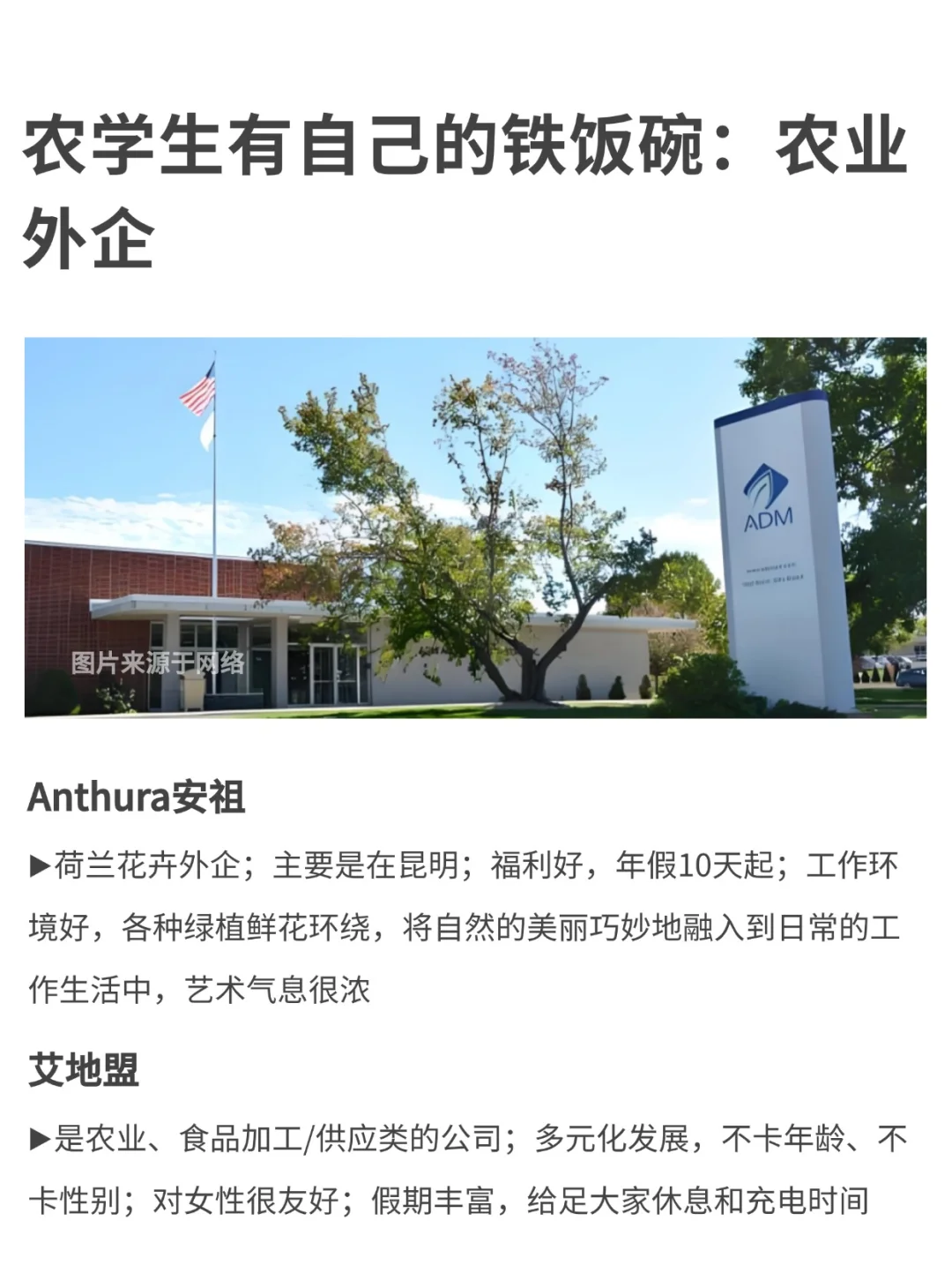 农学生也有自己的铁饭碗：农业外企