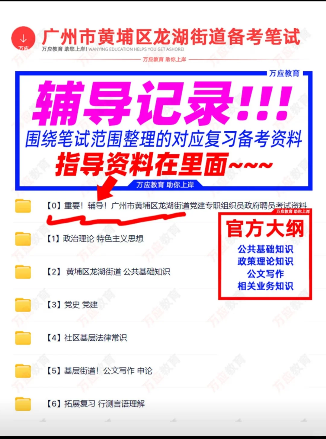 广州市黄埔区龙湖街道档建专职组织员政府聘