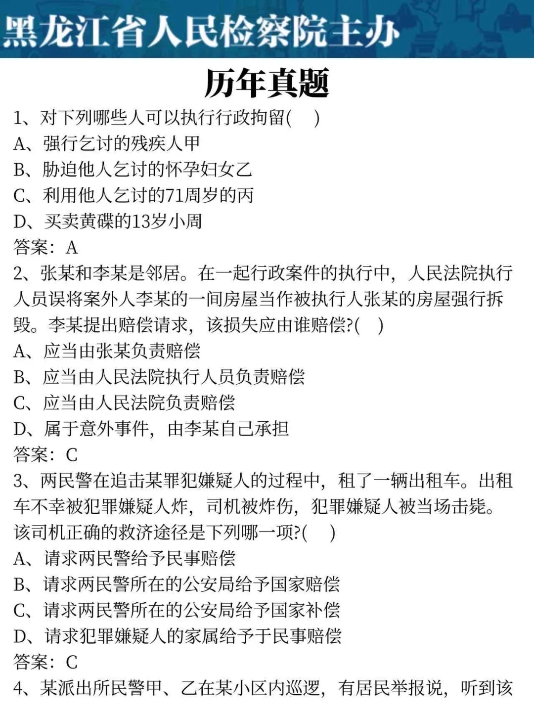 普及下25黑龙江检察院书记员一次上岸的强度