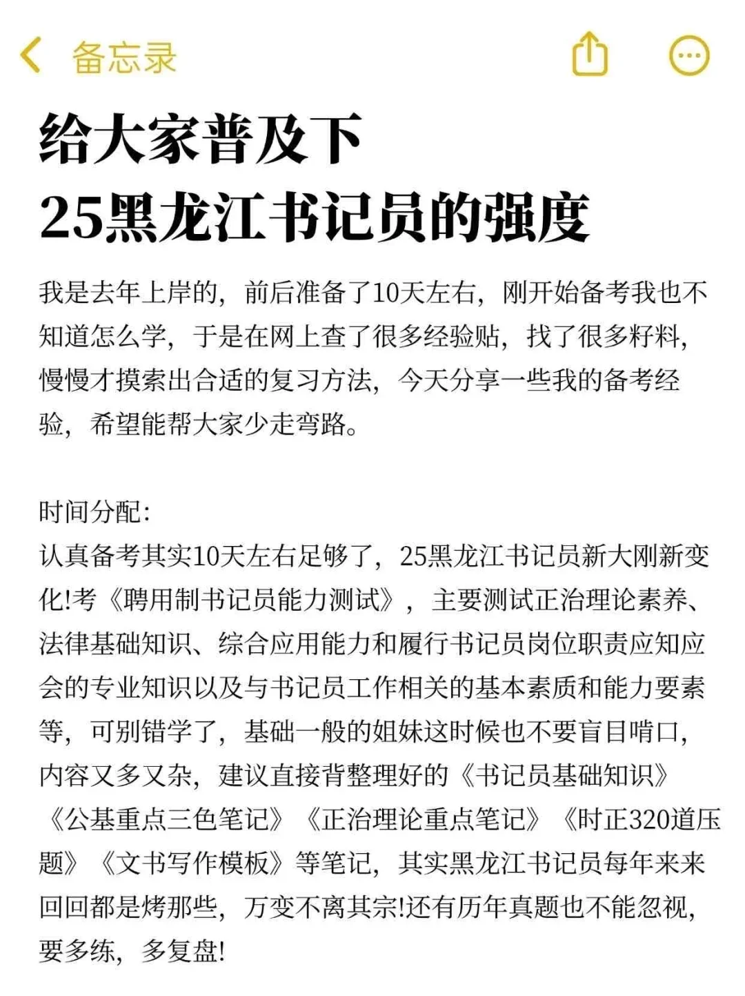 普及下25黑龙江检察院书记员一次上岸的强度