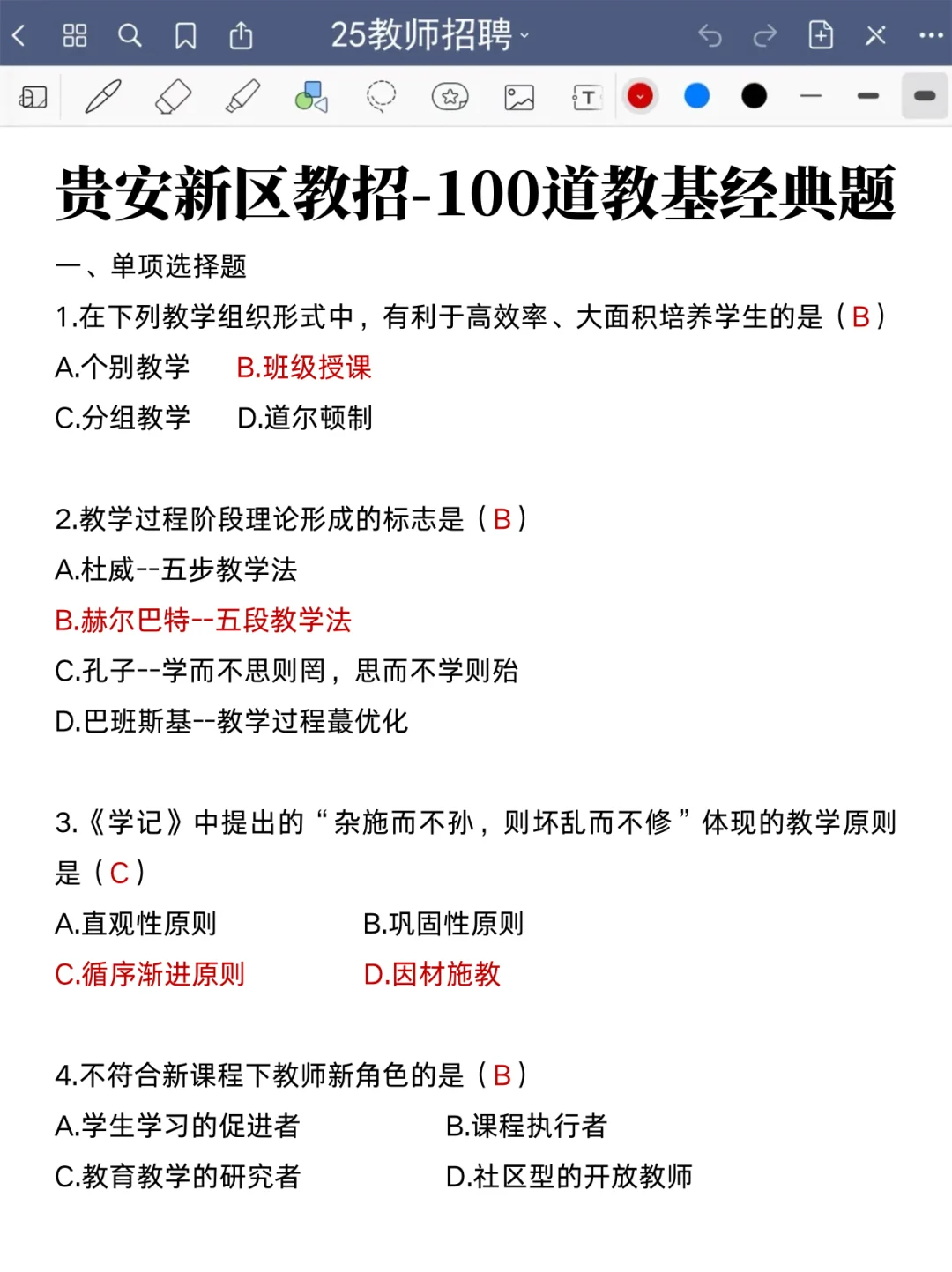 贵阳贵安新区教师招聘简答题就这30道，快背！