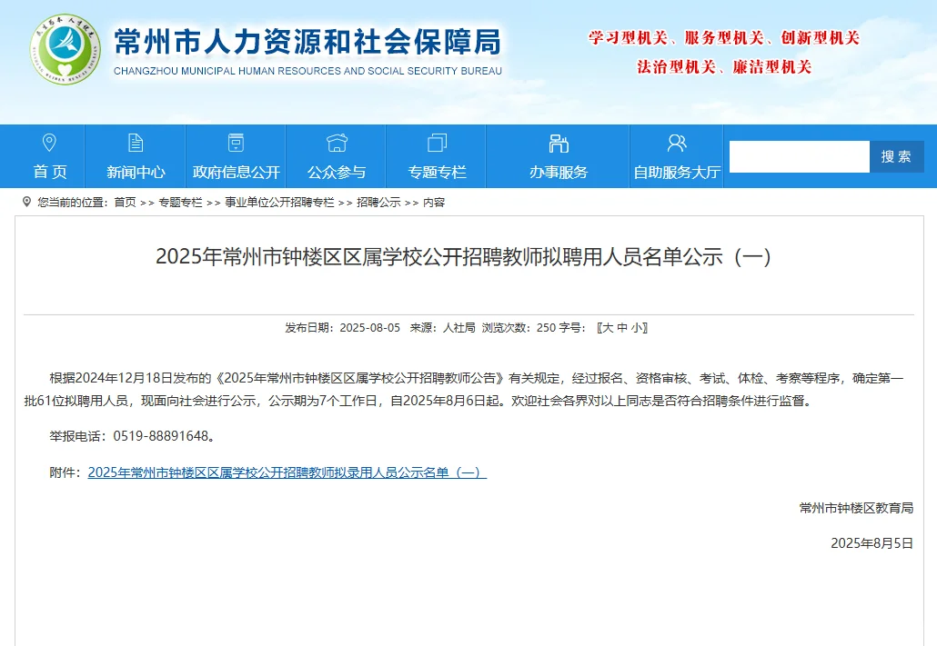 常州新北区、钟楼区社招教师拟聘用名单公布