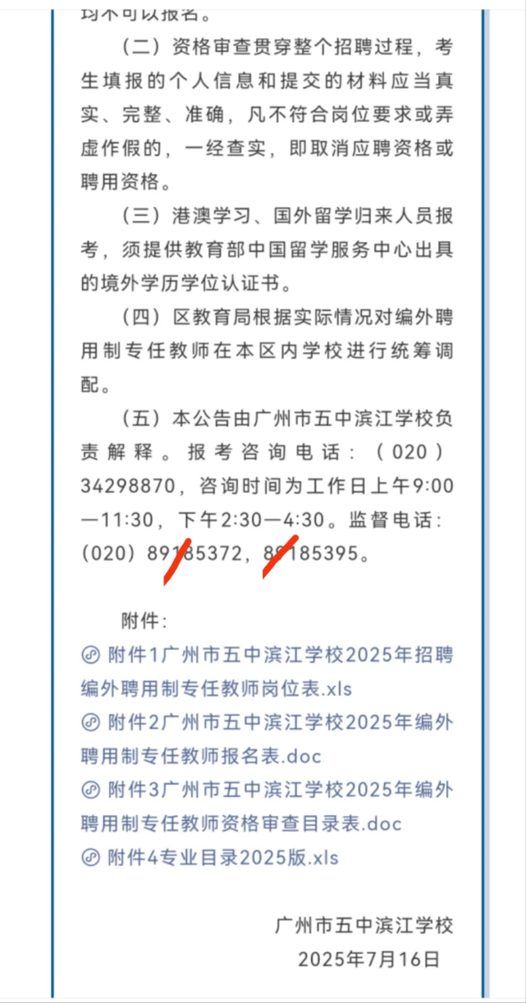 广州市五中滨江学校编外聘用制专任教师招聘