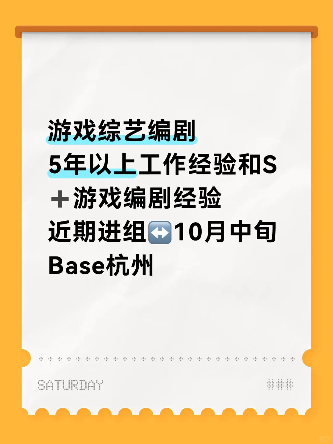 游戏 真人秀综艺 编剧 项目聘