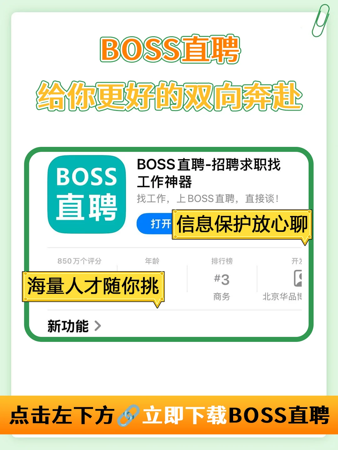 BOSS直聘养号4招！让候选人主动来?