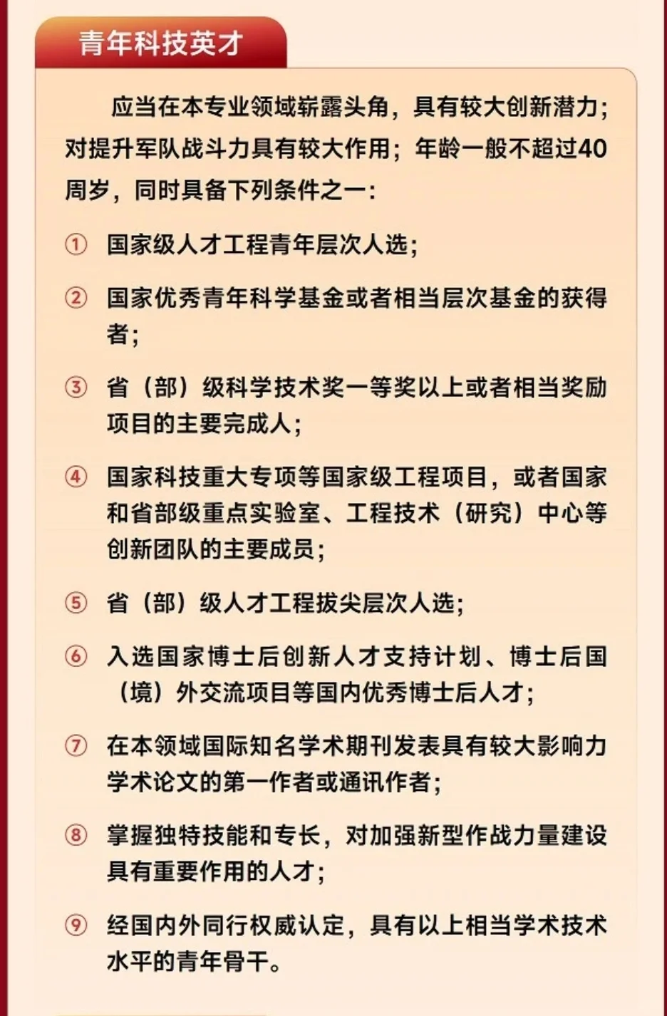 绝佳机会!信息支援部队工程大学人才引进!