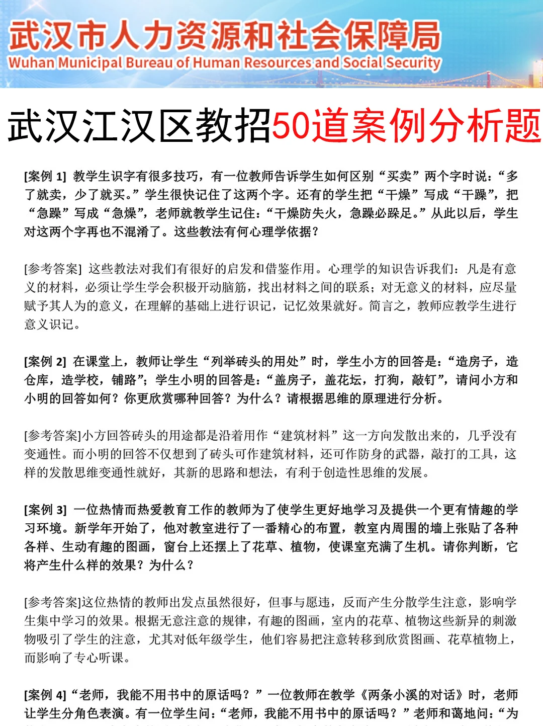 7.27武汉江汉区聘用制教师是真放水,放心玩