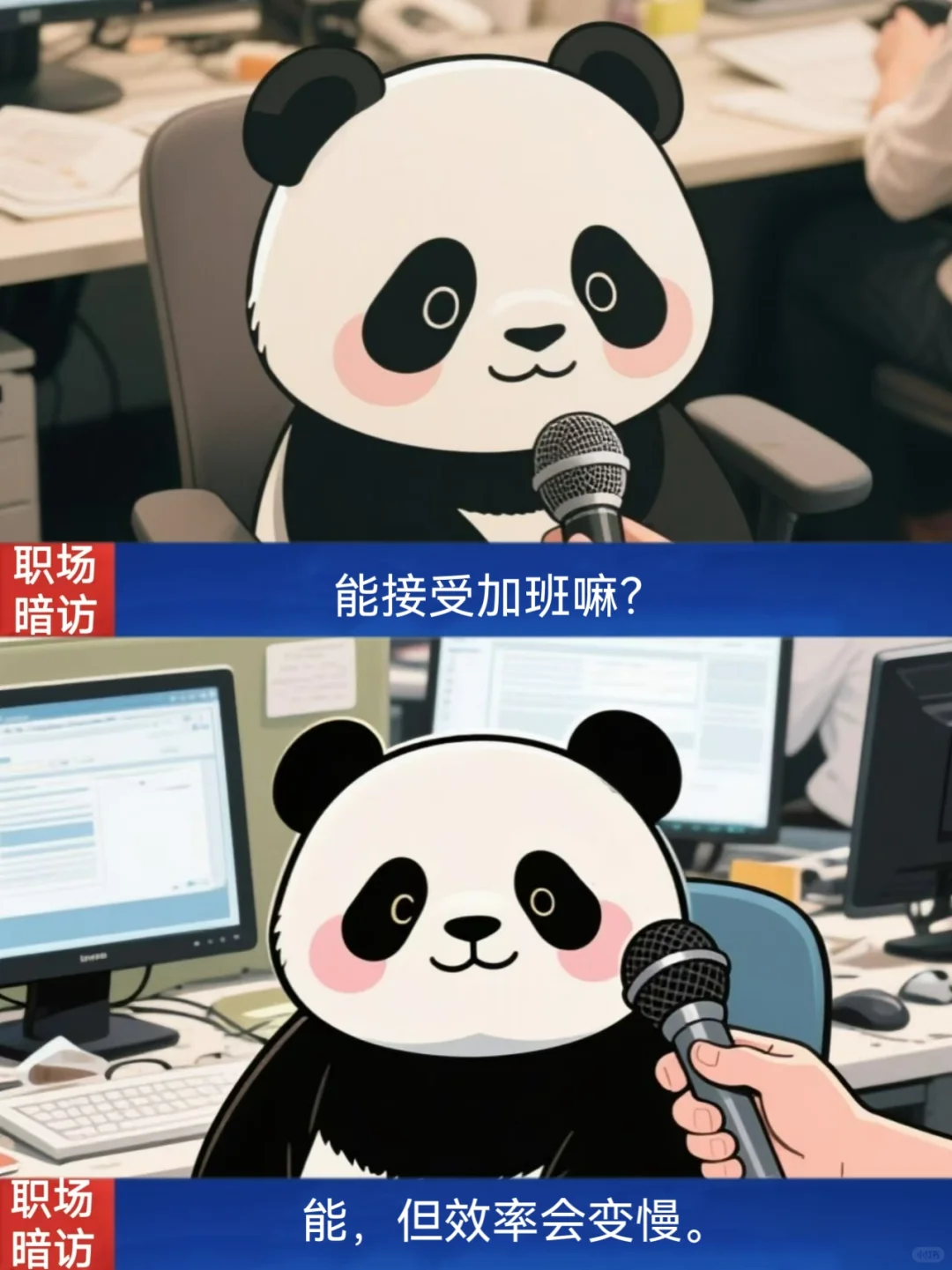 你为什么换工作?