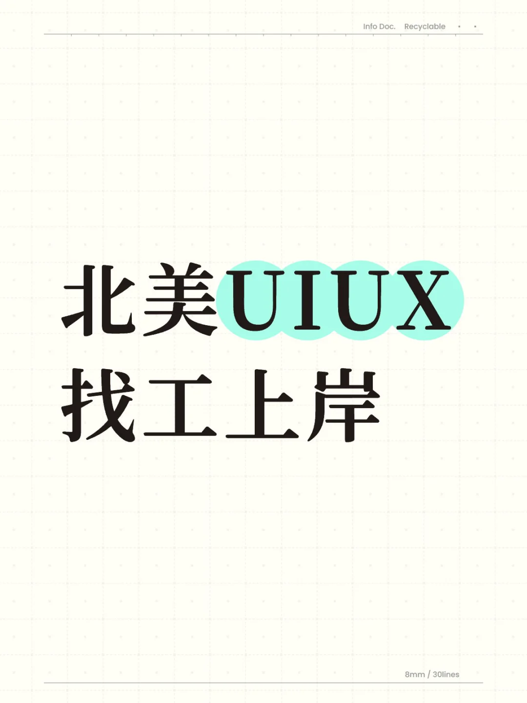 面试到第10家工公司的时候 突然的就上岸了