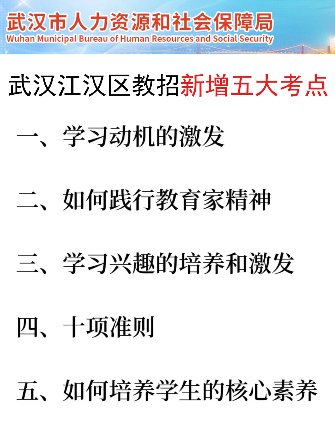 7.27武汉江汉区聘用制教师是真放水,放心玩