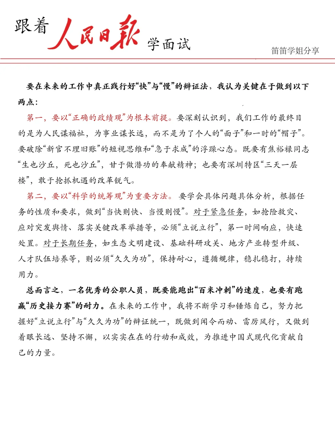 结构化面试最新热点?“立说立行vs久久为功”