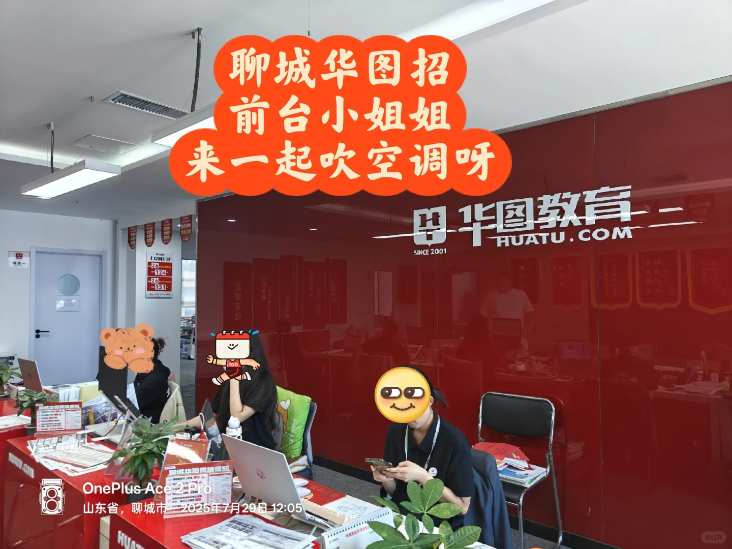 聊城华图的前台小姐姐