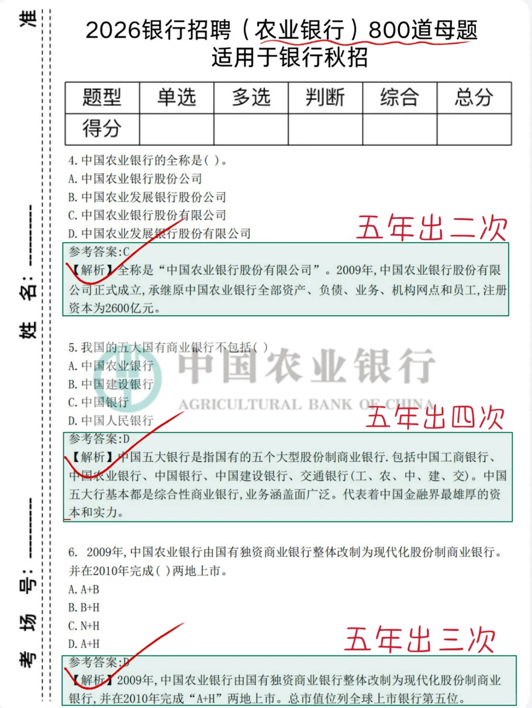 提醒一下，26农行秋招笔试，极简纯背800道